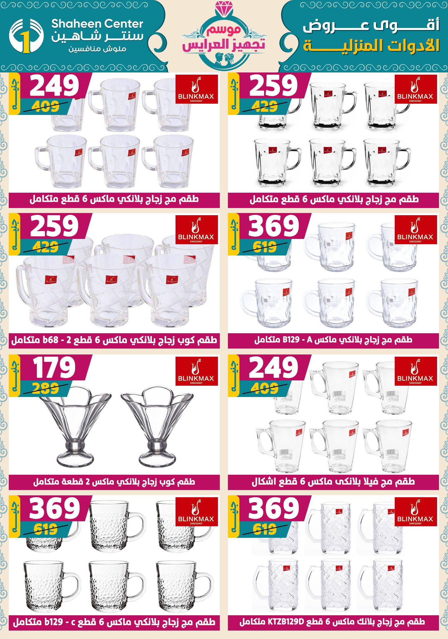 shaheen-center offers from 9oct to 1oct 2025 عروض سنتر شاهين من 9 أكتوبر حتى 1 أكتوبر 2025 صفحة رقم 59